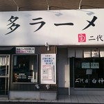 二代目 白神 - お店入口