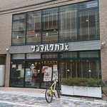 サンマルクカフェ - 店の外観