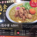 新旬屋　麺 - 