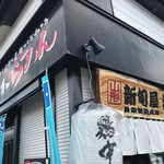 新旬屋　麺 - 