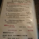 Bistro ひつじや - ランチ：メニュー