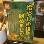 四川辣麺 - メニュー2017.8現在