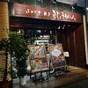 博多野菜巻き串 餃子 きじょうもん - 外観写真:外観