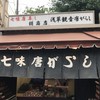 かがみ商店