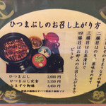 なまずや - ひつまぶしのお召し上がり方。
      僕はお茶漬けでいただくのが結構好きです。