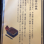 なまずや - なまずや さんの屋号の由来です。
      今は鰻屋ですが、かつては鯰屋だったのですね。