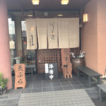なまずや - お店の入り口は、掃除が行き届いていていい感じですね。