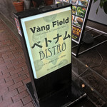 Vang Field - 