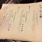 ちゃんこ石浦 - ちゃんこメニュー