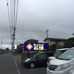 ちゃんこ石浦 - 目印の看板です