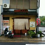 雨降りにしっとりなじむお店です。