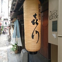 浪速割烹 㐂川 - 