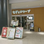 Mugitooribu - 店の外観