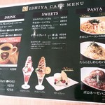 イシヤカフェ - メニュー