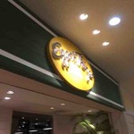 エッグスンシングス お台場店 - 