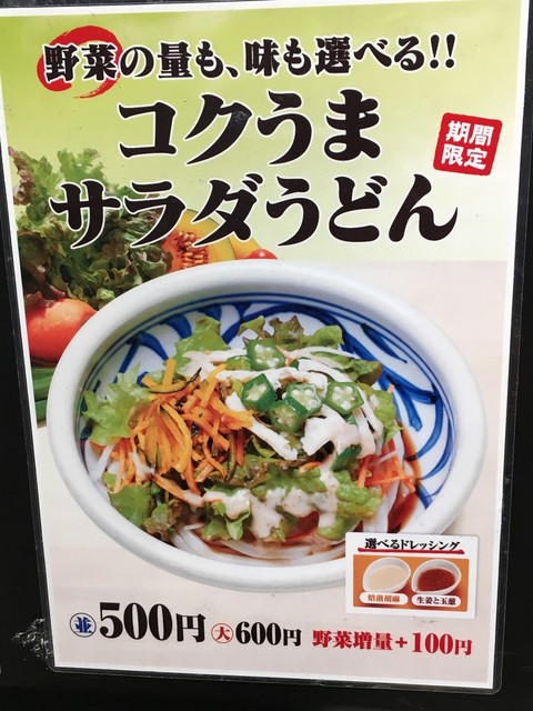 メニュー写真 うまげな セブンパークアリオ柏 逆井 うどん 食べログ