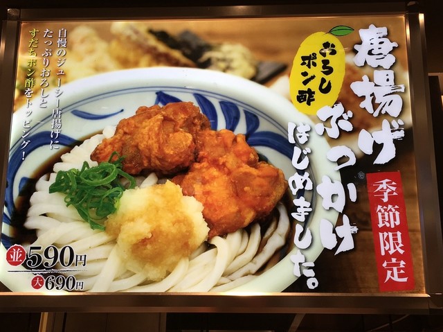 うまげな セブンパークアリオ柏店って 唐揚げ美味しです By かずひこにゃん うまげな セブンパークアリオ柏 逆井 うどん 食べログ