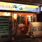 居酒屋　海山 - 