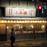 kushikatsuyafumikatsu - 冷泉公園そばにある串揚げのお店です。