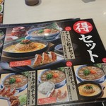 丸源ラーメン - ランチセットメニュー、