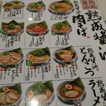 丸源ラーメン - 