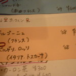 テロワール - メニュー