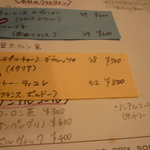 テロワール - メニュー