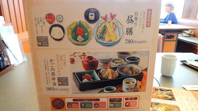 日替り昼膳 819円 By アルゼンチンファン かごの屋 宝塚店 清荒神 和食 その他 食べログ