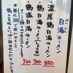 麺屋 ほぃ - 白湯ラーメンメニュー