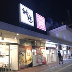Doutomborikamukura - 神座 AMASTAAMASEN店外観