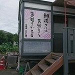 日本一たい焼 湘南寒川店