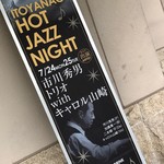 石和名湯館　糸柳