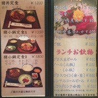 ももんじや - 