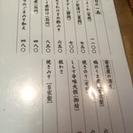 なにわ翁 - メニュー②