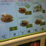 松のや - カレーの種類(券売機)