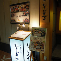 中之島なだ万 - 