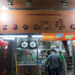 鳳城珠記麵食專家 - 