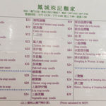 鳳城珠記麵食專家 - 