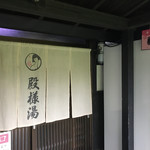 Sakura Sakura Onsen - 入浴料は700円