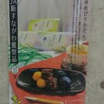 吉川食品 - ゆめぴりか団子も気になる！！