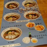 竹田の中華そば こっとん - 