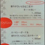 カレーの店 いーとん - 2017年夏限定メニュー