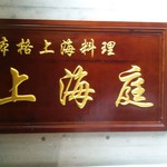 Shanhai Tei - 