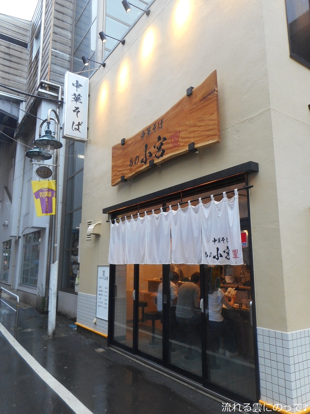中華そば あの小宮 name=