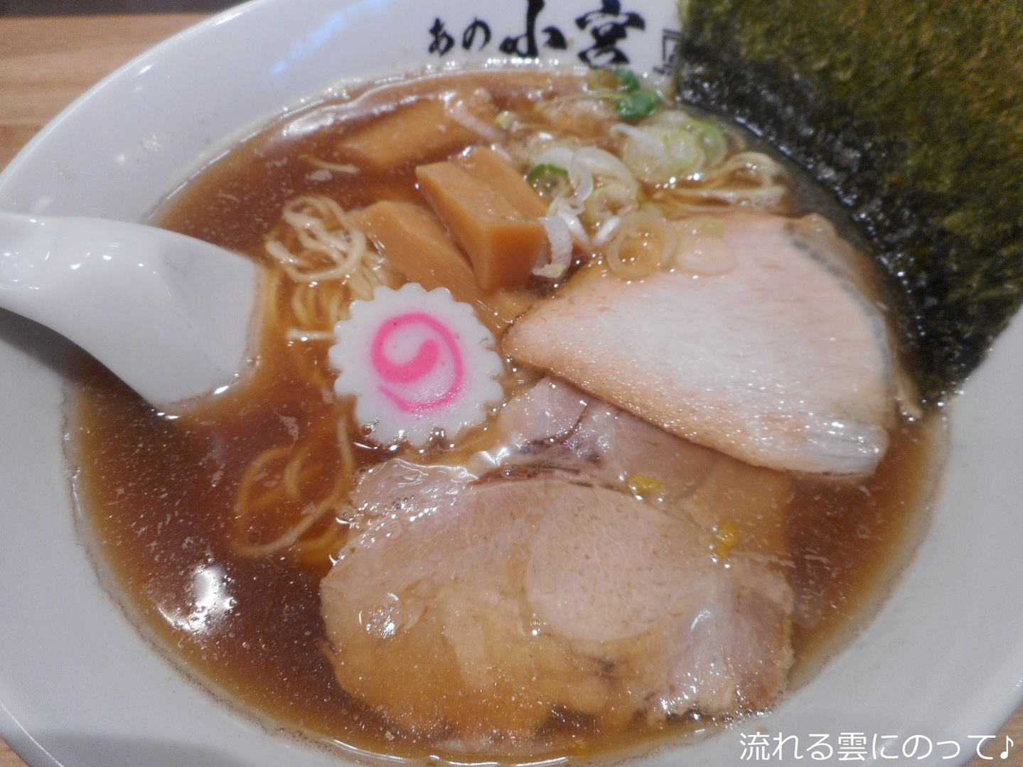 中華そば あの小宮 name=