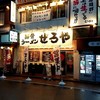 豚骨ラーメン ぜろや 本店