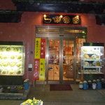 一楽食堂 - 