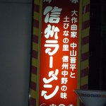 一楽食堂 - 
