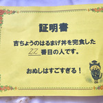 吉ちょう - はるまげ丼完食の証明書【その他】