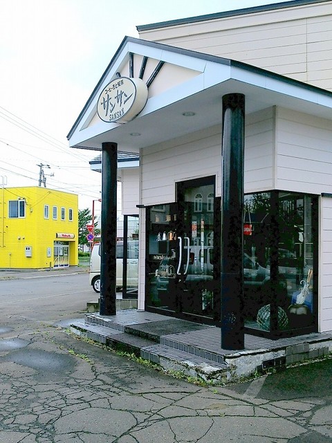 コーヒー豆の店サンサン - 東釧路（喫茶店）の写真